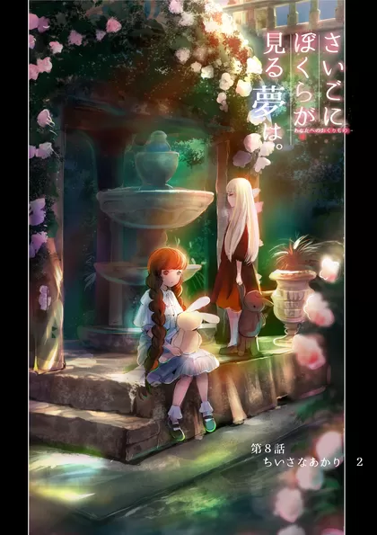 ぼくユメ。