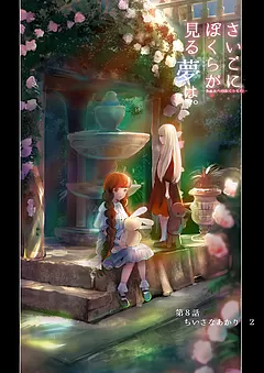 ぼくユメ。