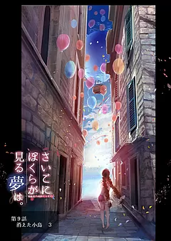 ぼくユメ。