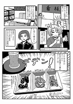 冬香さん、ゲテモノ料理を食す！！