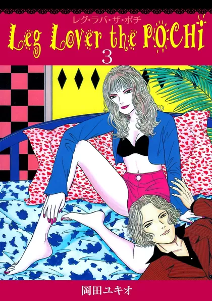 Leg Lover the POCHI レグ・ラバ・ザ・ポチ 3