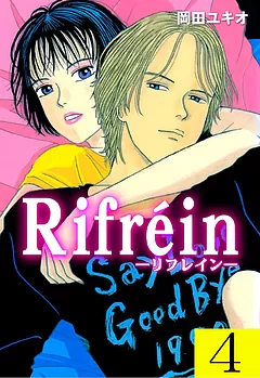 Rifréin