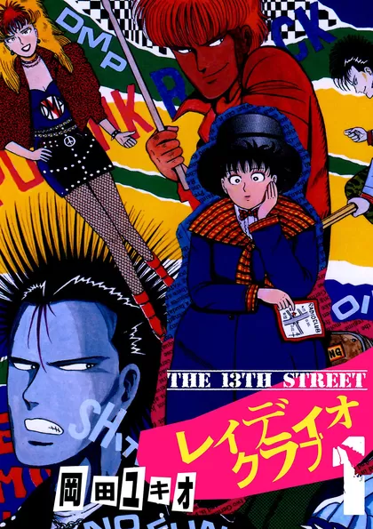 THE 13TH STREET レィディオクラブ