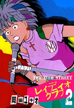 THE 13TH STREET レィディオクラブ