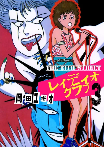 THE 13TH STREET レィディオクラブ 3