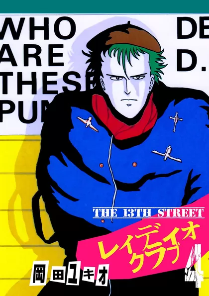 THE 13TH STREET レィディオクラブ 4