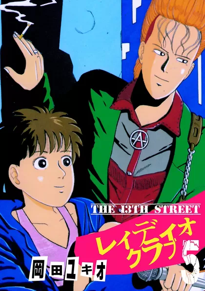 THE 13TH STREET レィディオクラブ 5