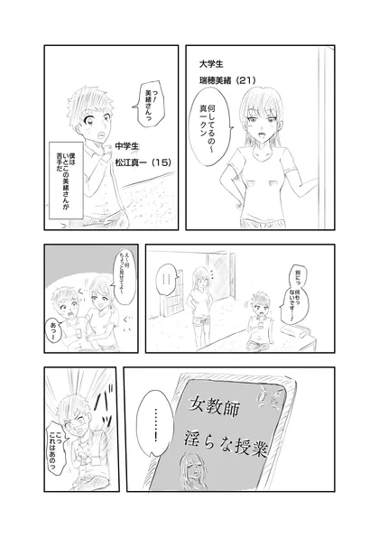 ロリになったいとこの姉ちゃんにショタが仕返しする話