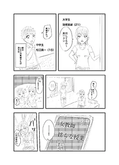 ロリ　ショタ　セックス ロリになったいとこの姉ちゃんにショタが仕返しする話 - yuu | 男性向け漫画が読み放題 - マンガ図書館Z