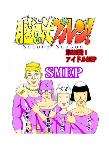脳みそプルン！second season 19話