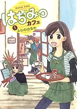 はちみつカフェ