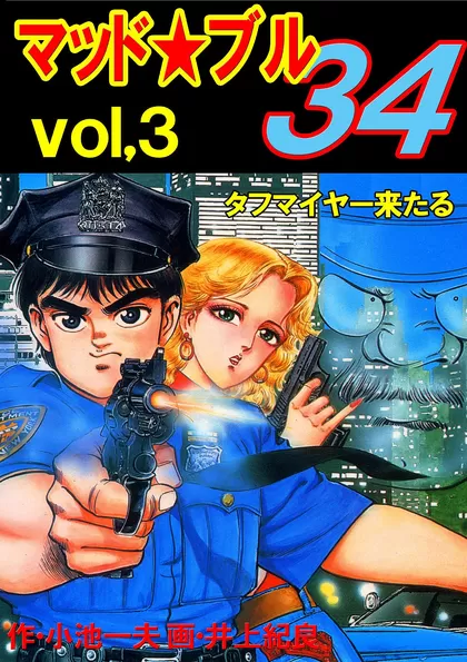 マッド・ブル34 3