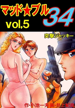 マッド・ブル34