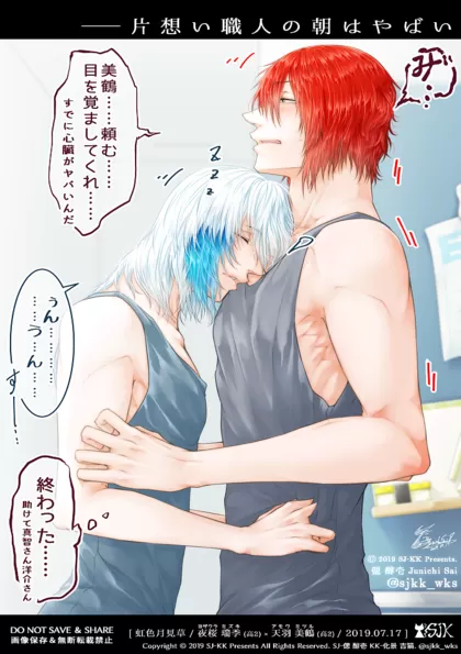 『虹色月見草 BL Short Comics』※不定期連載中 014.『片想い職人の朝はやばい』 (原画付)