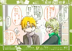 『虹色月見草 BL Short Comics』※不定期連載中