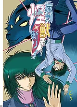 魔剣怪獣斬り!