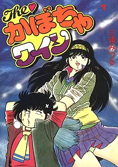 The♡かぼちゃワイン