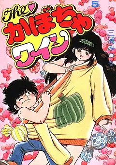 The♡かぼちゃワイン