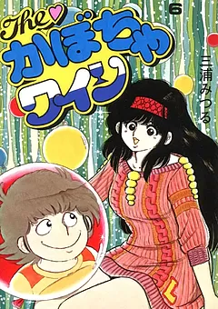 The♡かぼちゃワイン
