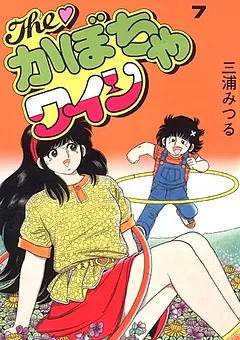 The♡かぼちゃワイン