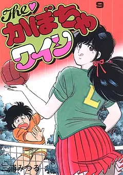 The♡かぼちゃワイン