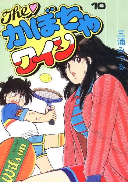 The♡かぼちゃワイン 10