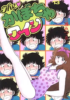 The♡かぼちゃワイン