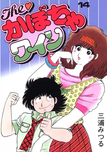 The♡かぼちゃワイン