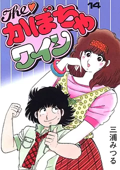 The♡かぼちゃワイン