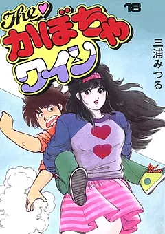 The♡かぼちゃワイン