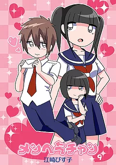 メンヘラチャン