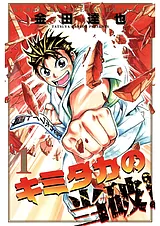 キミタカの当破!