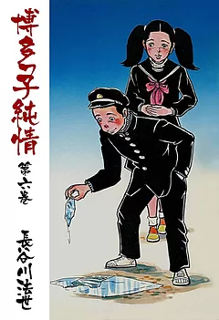 全巻無料】博多っ子純情 6 - 長谷川法世 | 男性向け漫画が読み放題 - マンガ図書館Z