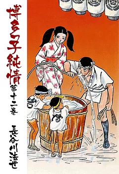 全巻無料】博多っ子純情 34 - 長谷川法世 | 男性向け漫画が読み放題 - マンガ図書館Z