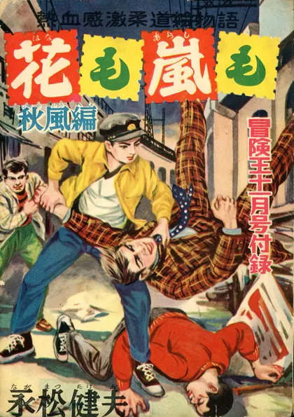 花も嵐も（永松健夫版） 秋風編