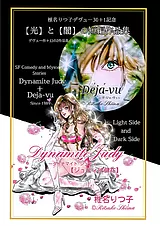 光と闇の短編作品集