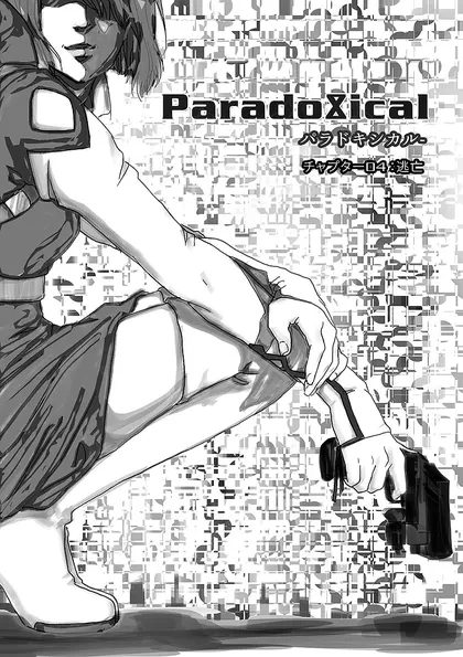 ParadoXical（パラドキシカル）