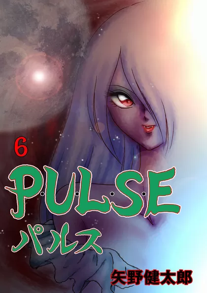 P･U･L･S･E 6