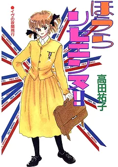 ほうらリセエンヌ！
