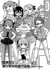 國津武士  単行本未収録作品集(2004…