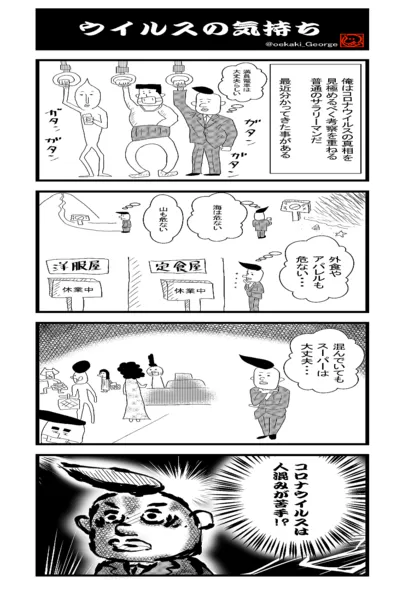 コロナは概念～時事ネタ系４コマ漫画集～ １１作～２０作