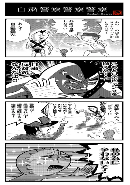 コロナは概念～時事ネタ系４コマ漫画集～ ３１作～４０作