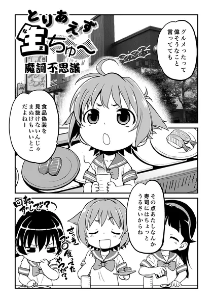 とりあえず生チュ〜！ 002