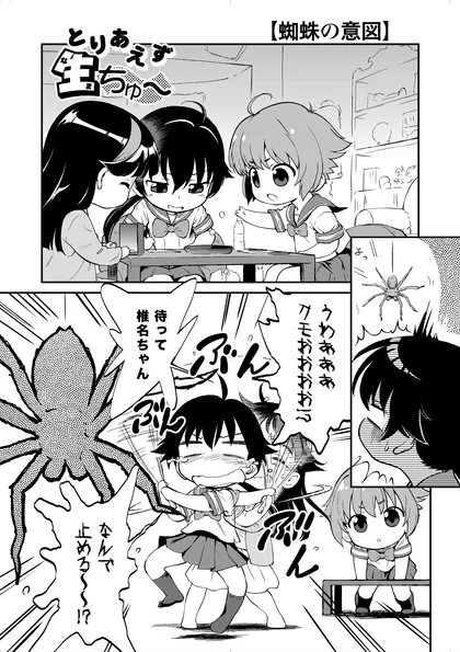 とりあえず生チュ〜！