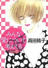 みんな愛について考えてる