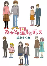 あかとき星レジデンス