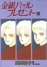 金銀パールプレゼント