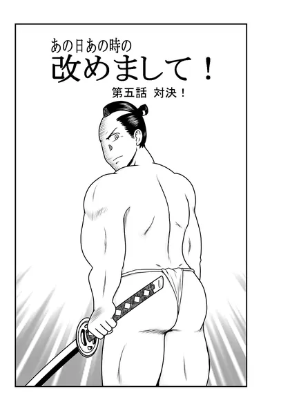 改めまして！