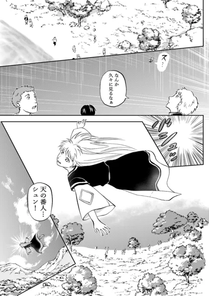 統治境-天の民- 46話シュン出陣