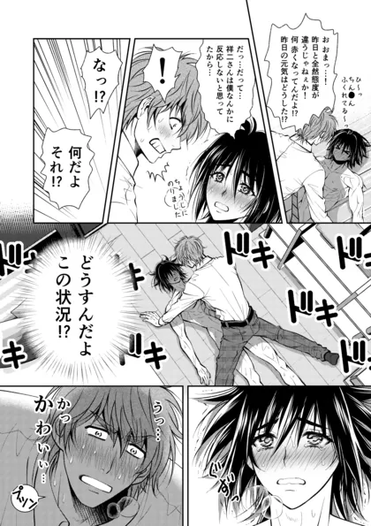 ノンケチャラリーマンとムキムキセクシー忍者はBLになれるのか 4話②